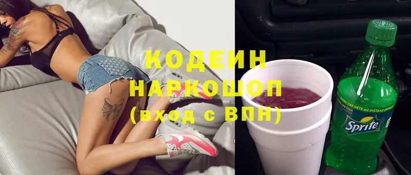 где продают наркотики  Голицыно  Кодеин Purple Drank 